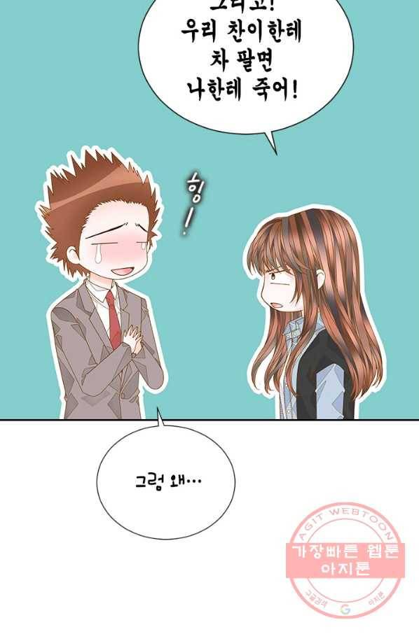 나의 나쁜 연하남 85화 71
