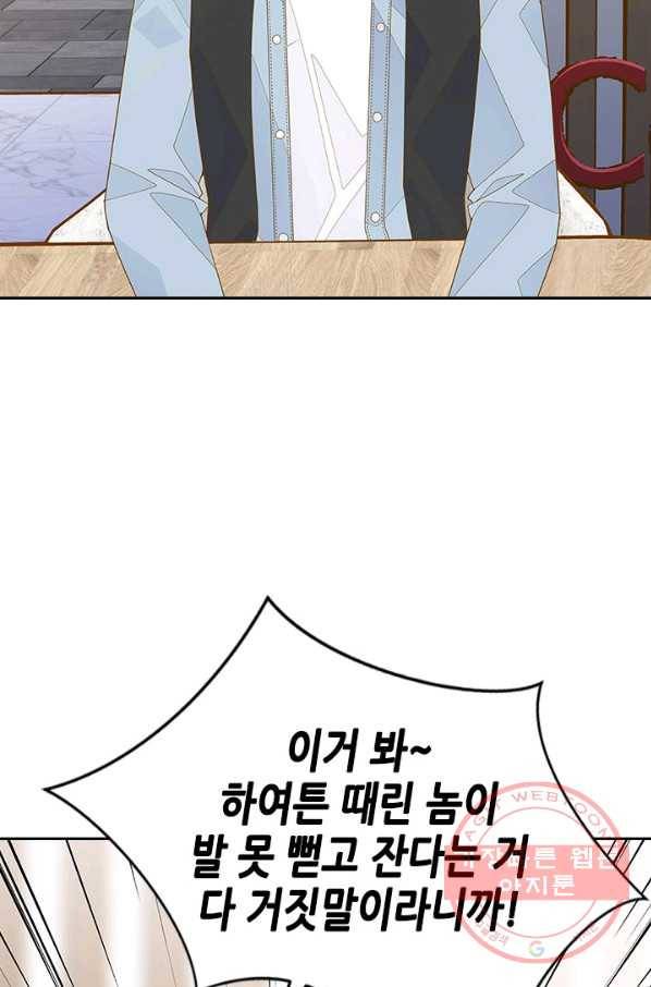 나의 나쁜 연하남 85화 80
