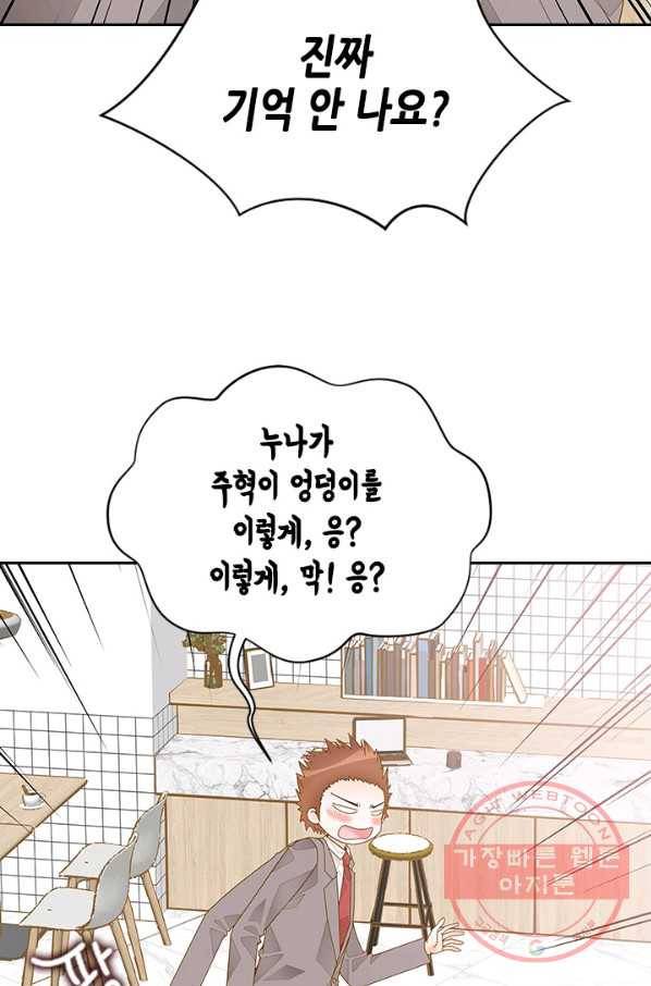 나의 나쁜 연하남 85화 82