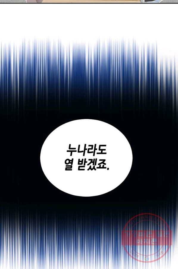 나의 나쁜 연하남 85화 87