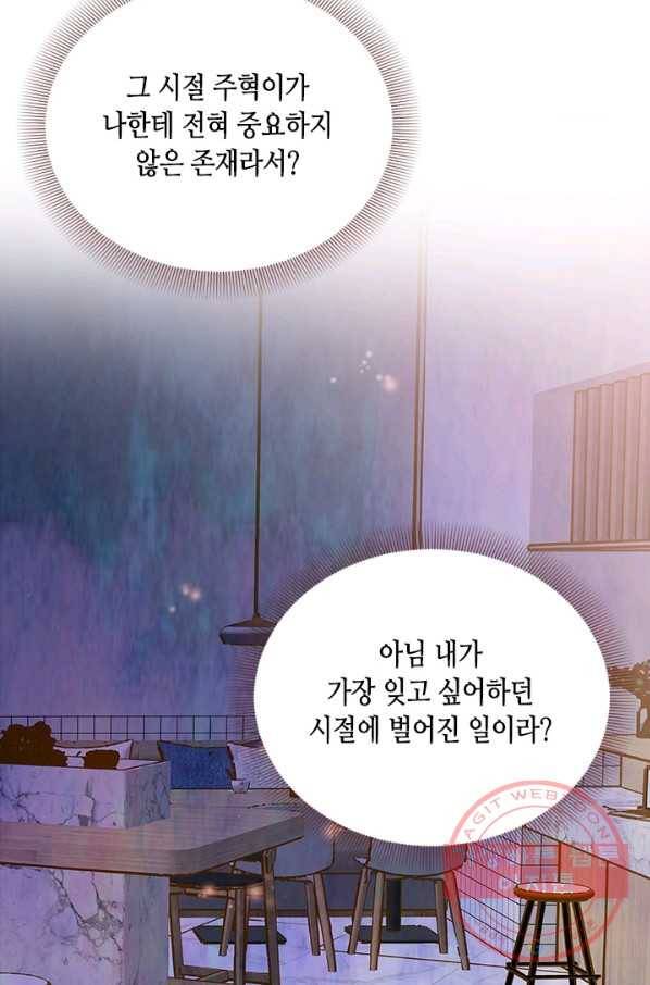 나의 나쁜 연하남 85화 90