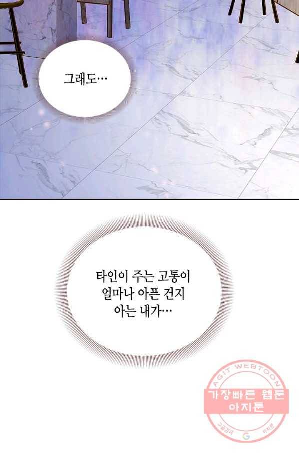 나의 나쁜 연하남 85화 91