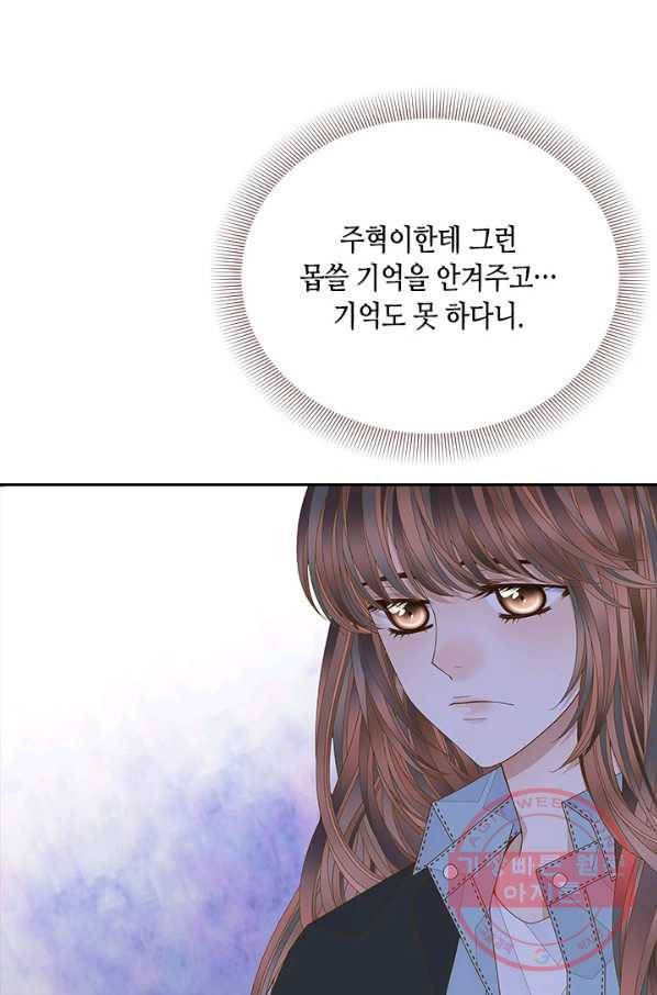 나의 나쁜 연하남 85화 92