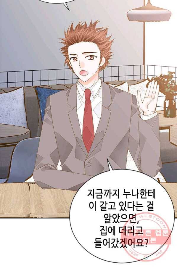 나의 나쁜 연하남 85화 95