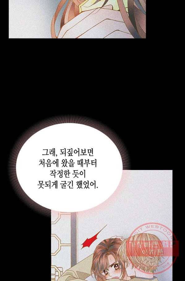 나의 나쁜 연하남 85화 103