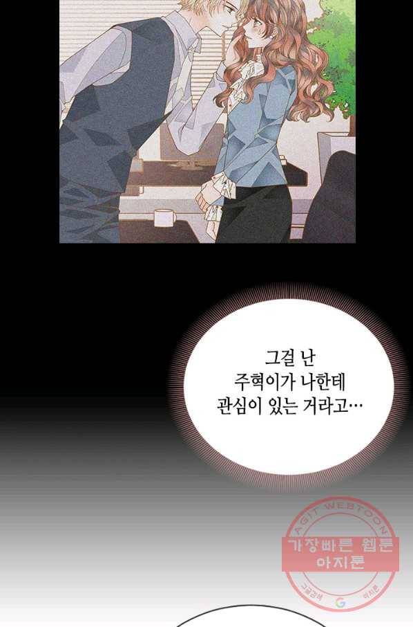 나의 나쁜 연하남 85화 105