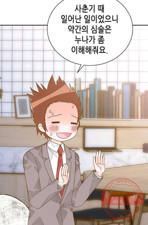 나의 나쁜 연하남 85화 106
