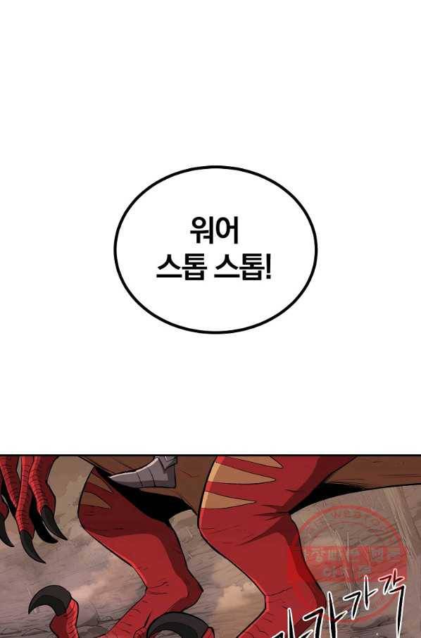 올드뉴비 김춘식 45화 1