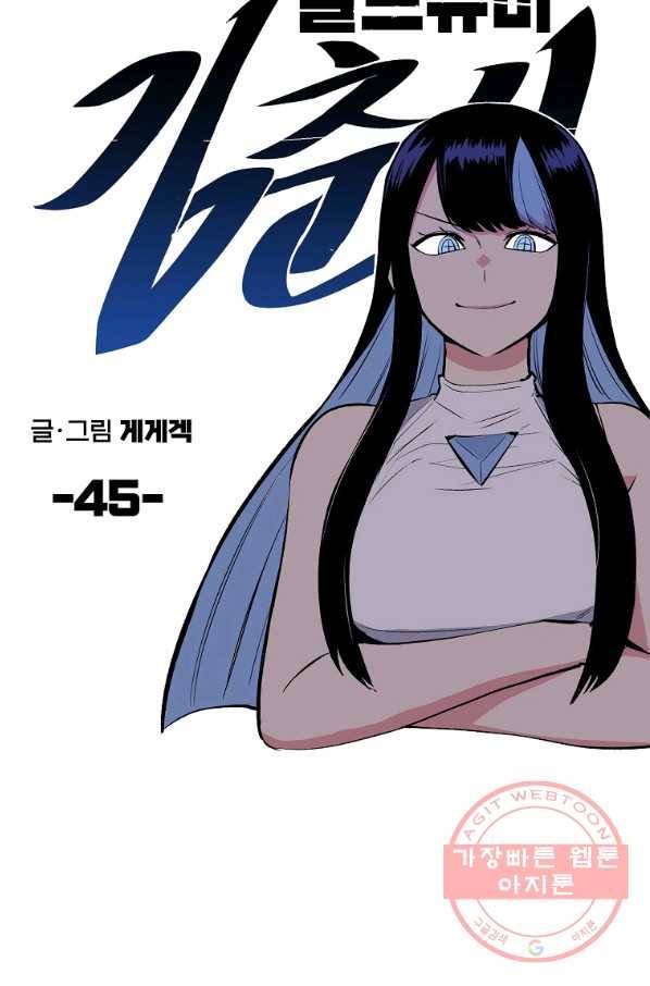 올드뉴비 김춘식 45화 19