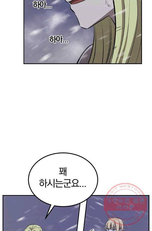 올드뉴비 김춘식 45화 23
