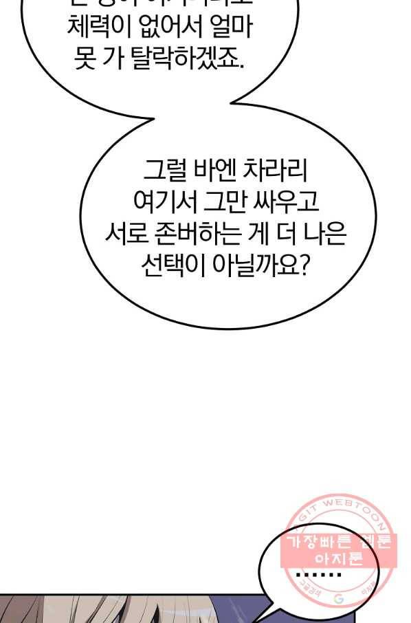 올드뉴비 김춘식 45화 26