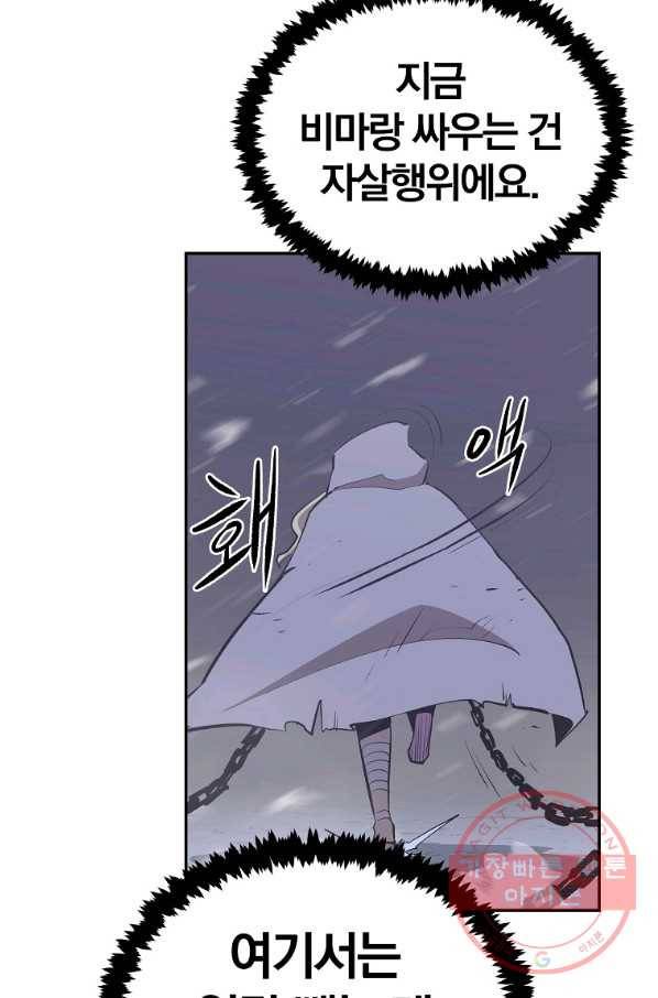 올드뉴비 김춘식 45화 36