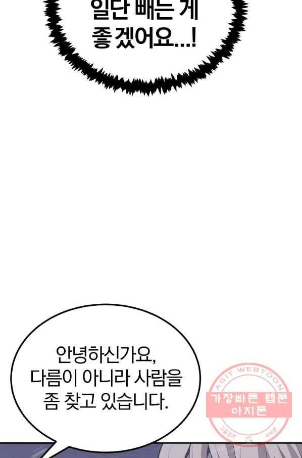 올드뉴비 김춘식 45화 37