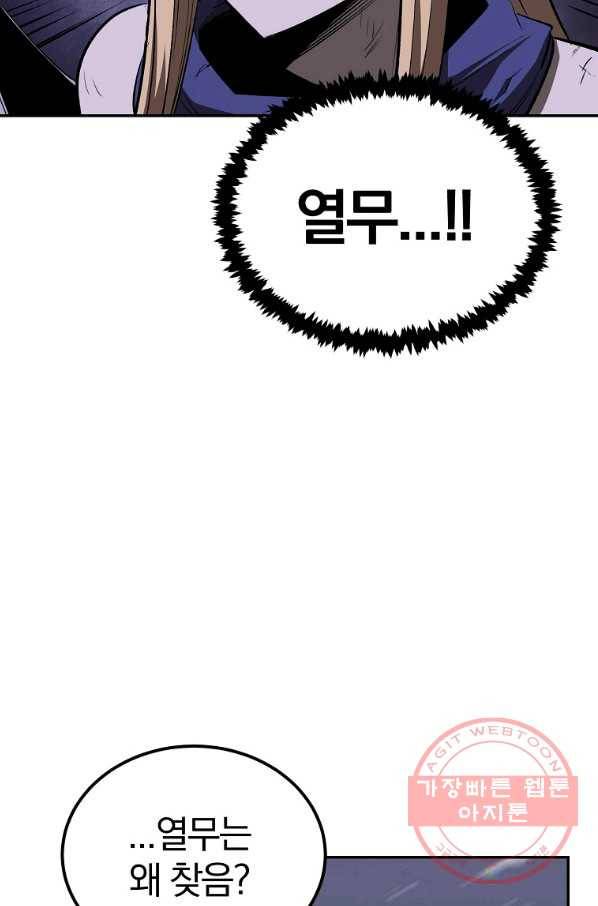 올드뉴비 김춘식 45화 40