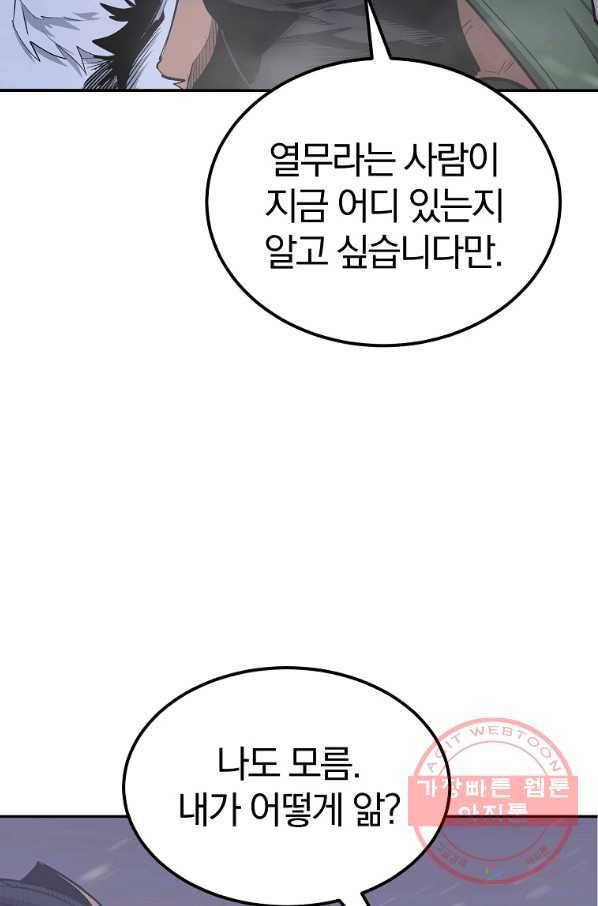 올드뉴비 김춘식 45화 43
