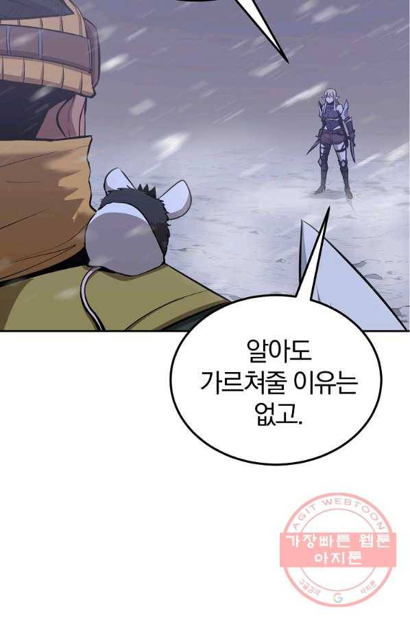 올드뉴비 김춘식 45화 44