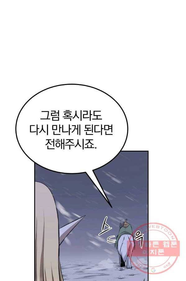 올드뉴비 김춘식 45화 46