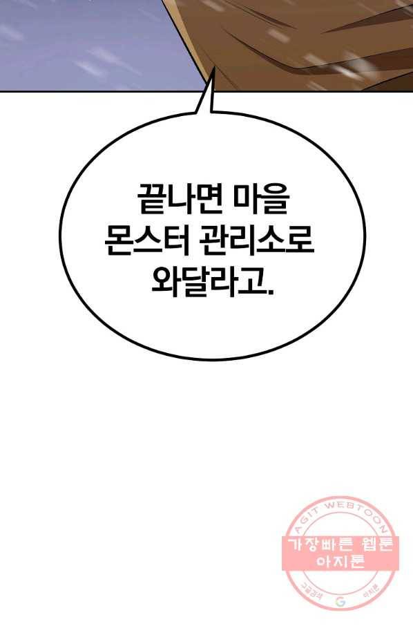 올드뉴비 김춘식 45화 48