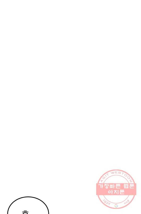 올드뉴비 김춘식 45화 49