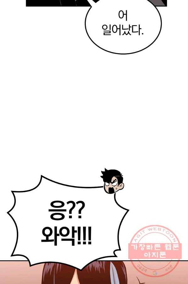 올드뉴비 김춘식 45화 56