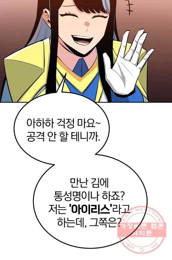 올드뉴비 김춘식 45화 57