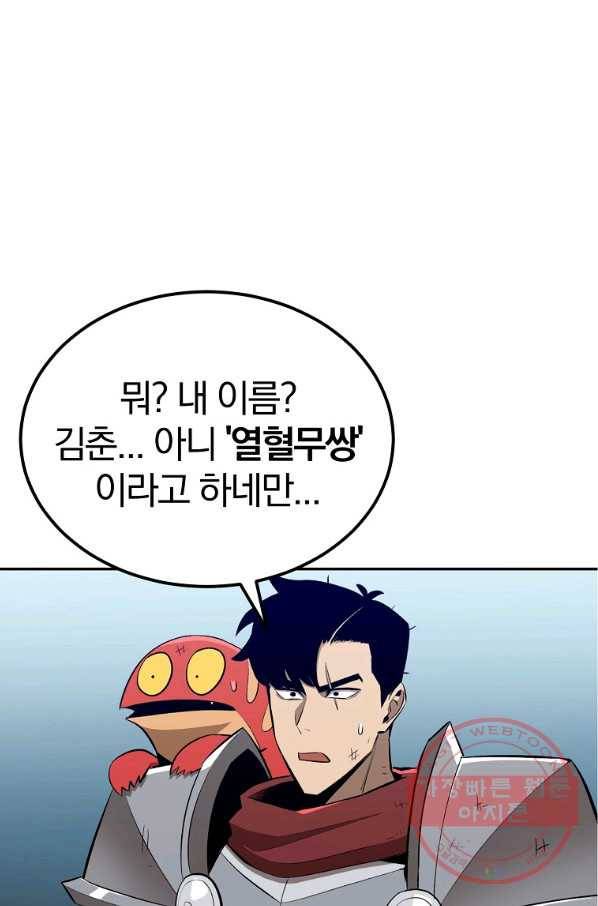 올드뉴비 김춘식 45화 58