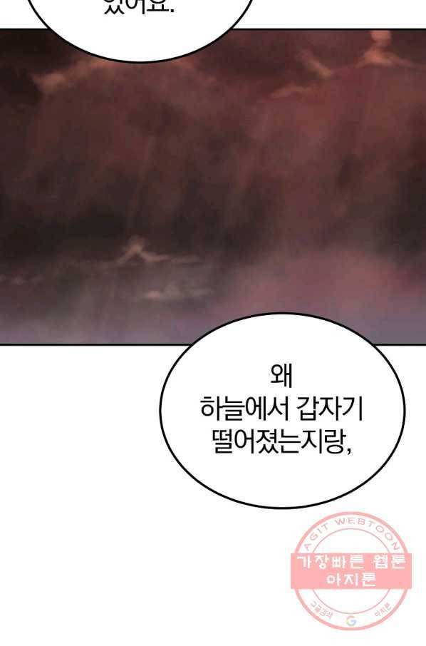 올드뉴비 김춘식 45화 60