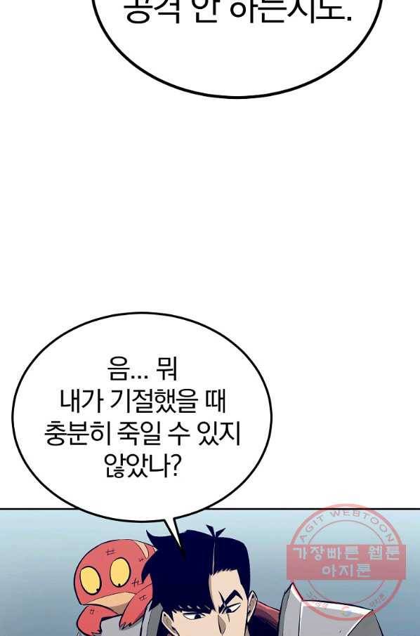 올드뉴비 김춘식 45화 62