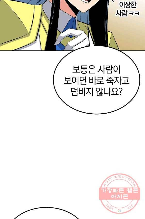 올드뉴비 김춘식 45화 67