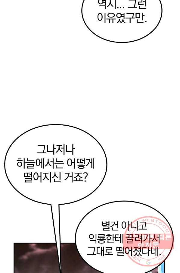 올드뉴비 김춘식 45화 69