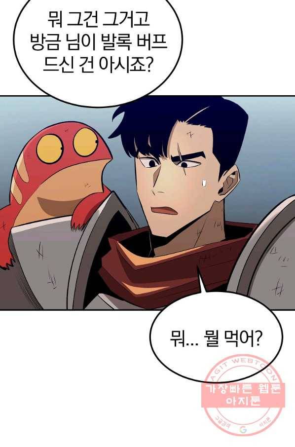 올드뉴비 김춘식 45화 71