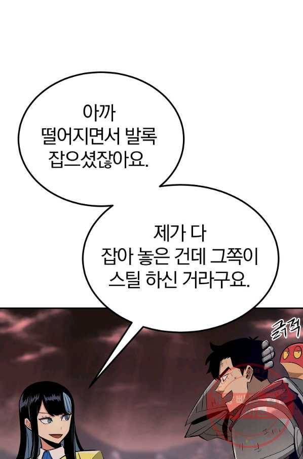 올드뉴비 김춘식 45화 72