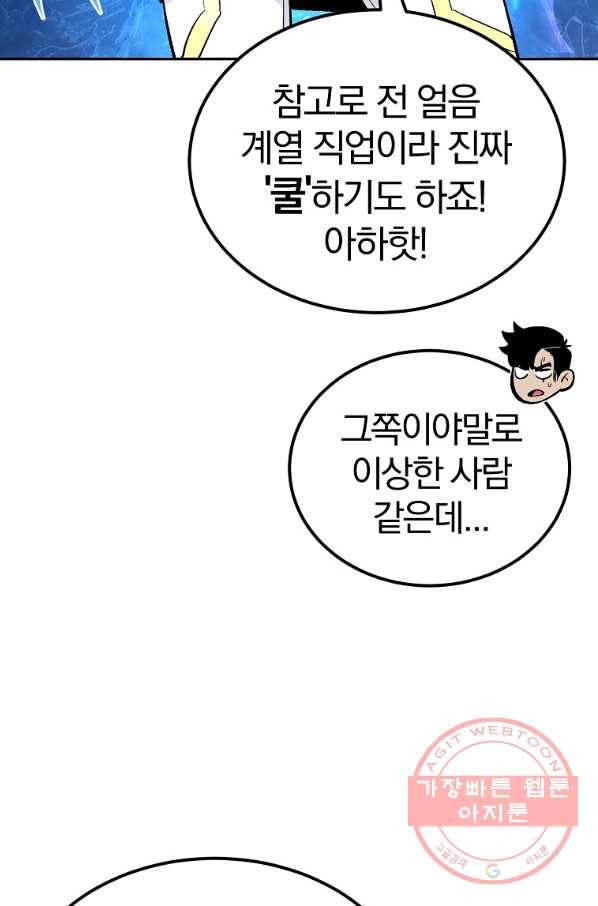 올드뉴비 김춘식 45화 75