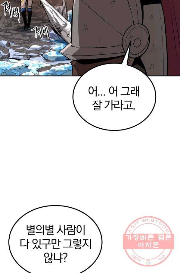 올드뉴비 김춘식 45화 78