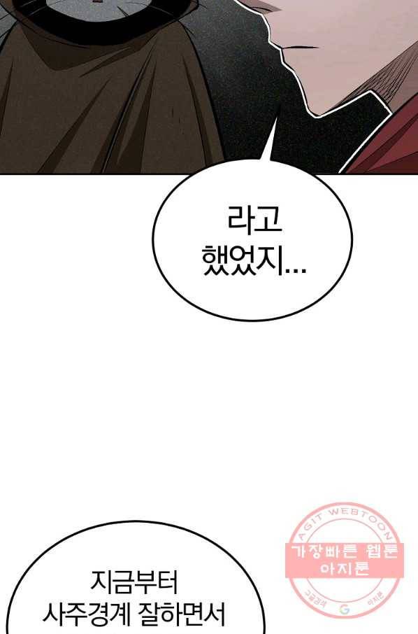 올드뉴비 김춘식 45화 86