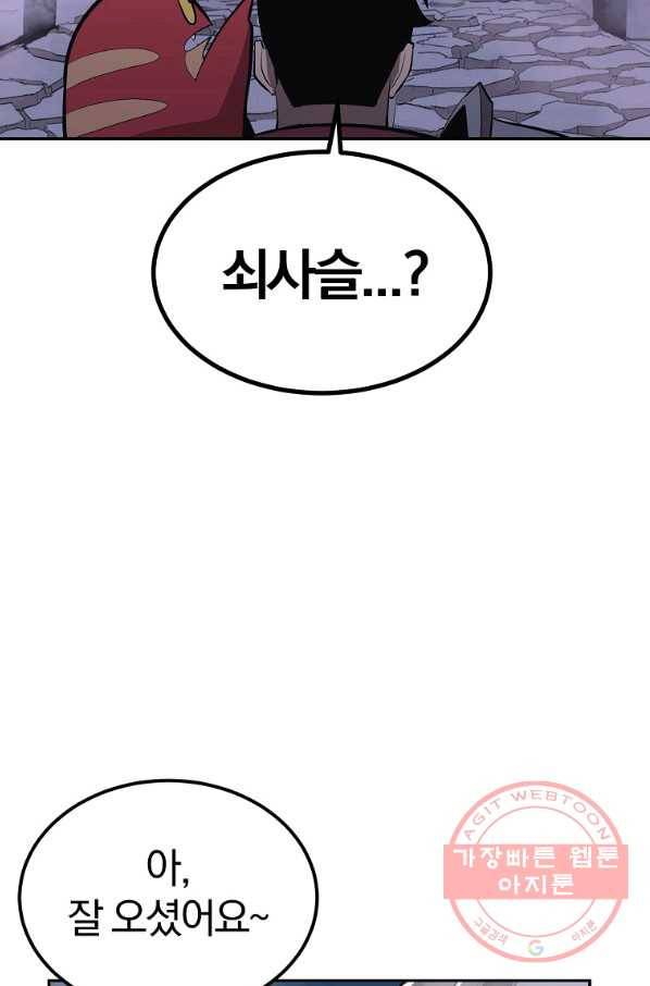 올드뉴비 김춘식 45화 91