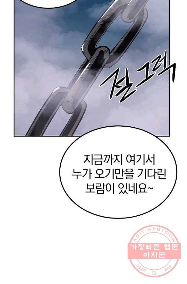 올드뉴비 김춘식 45화 92