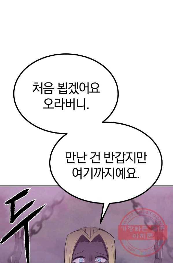 올드뉴비 김춘식 45화 94