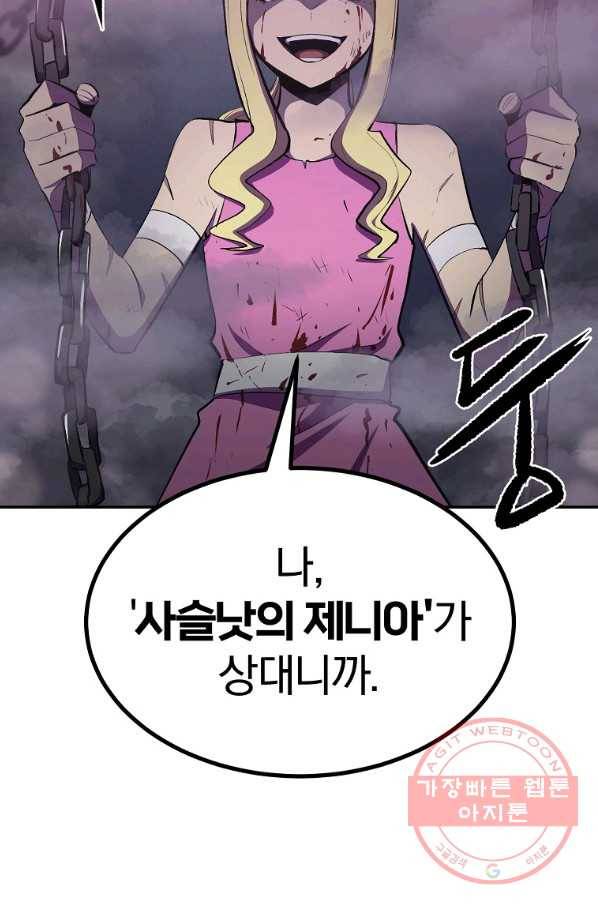 올드뉴비 김춘식 45화 95