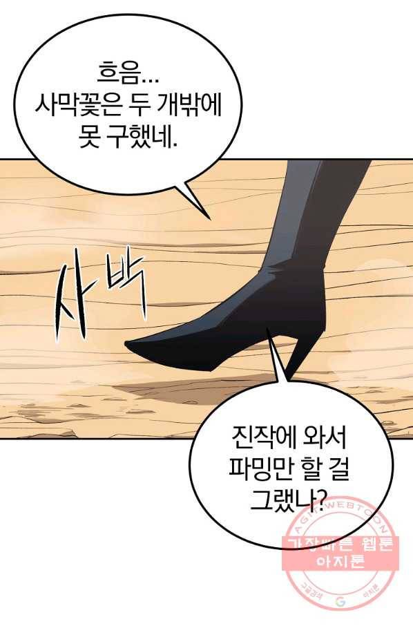 올드뉴비 김춘식 45화 97
