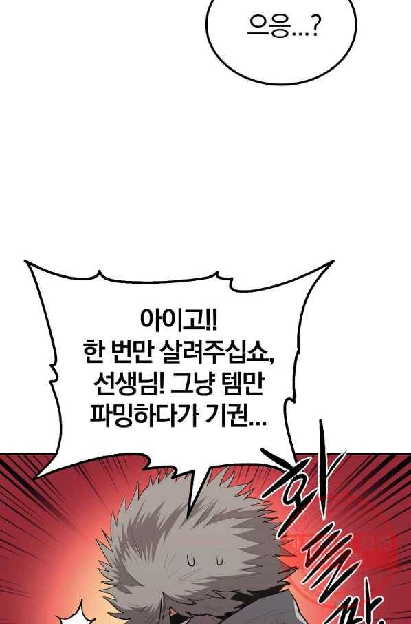 올드뉴비 김춘식 45화 99