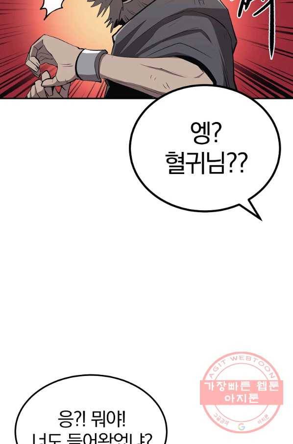 올드뉴비 김춘식 45화 100