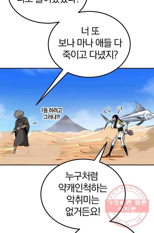 올드뉴비 김춘식 45화 101