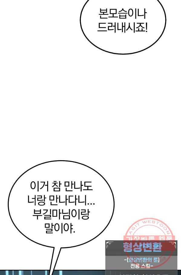 올드뉴비 김춘식 45화 102