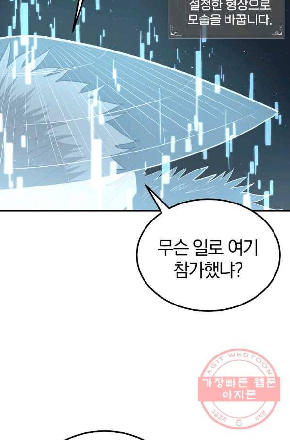 올드뉴비 김춘식 45화 103