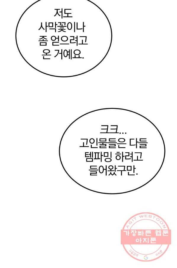 올드뉴비 김춘식 45화 104