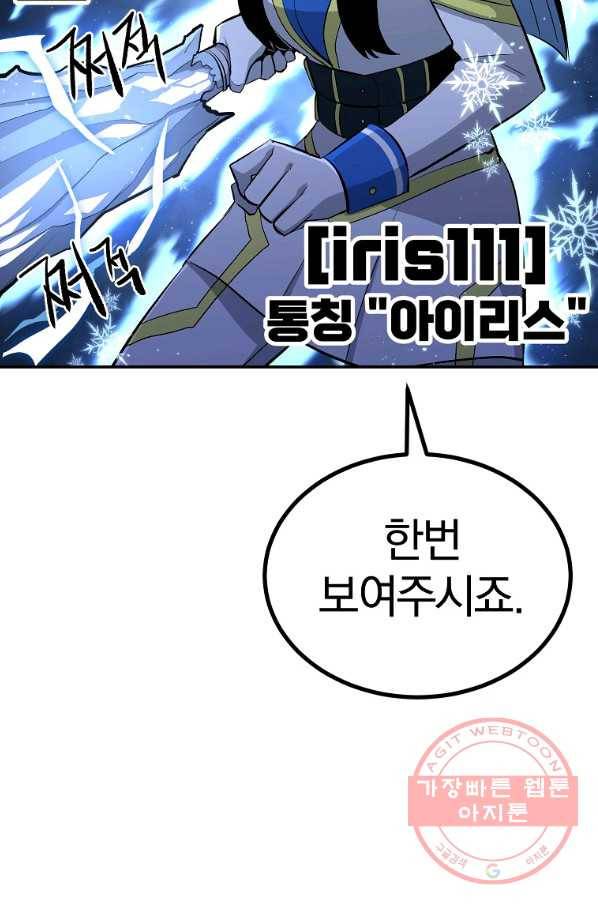 올드뉴비 김춘식 45화 107