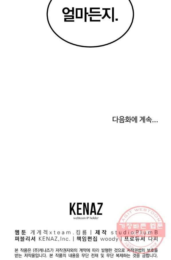 올드뉴비 김춘식 45화 110