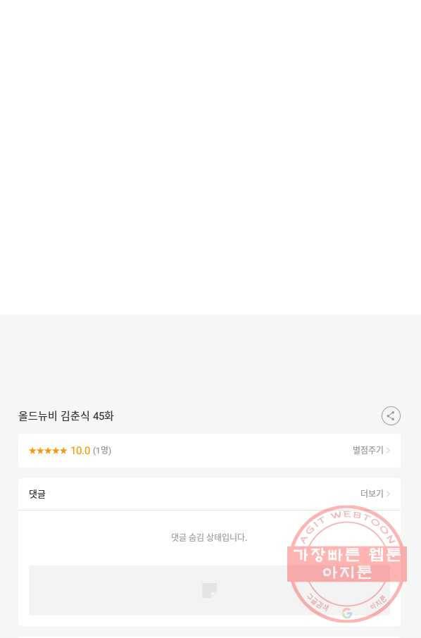 올드뉴비 김춘식 45화 111