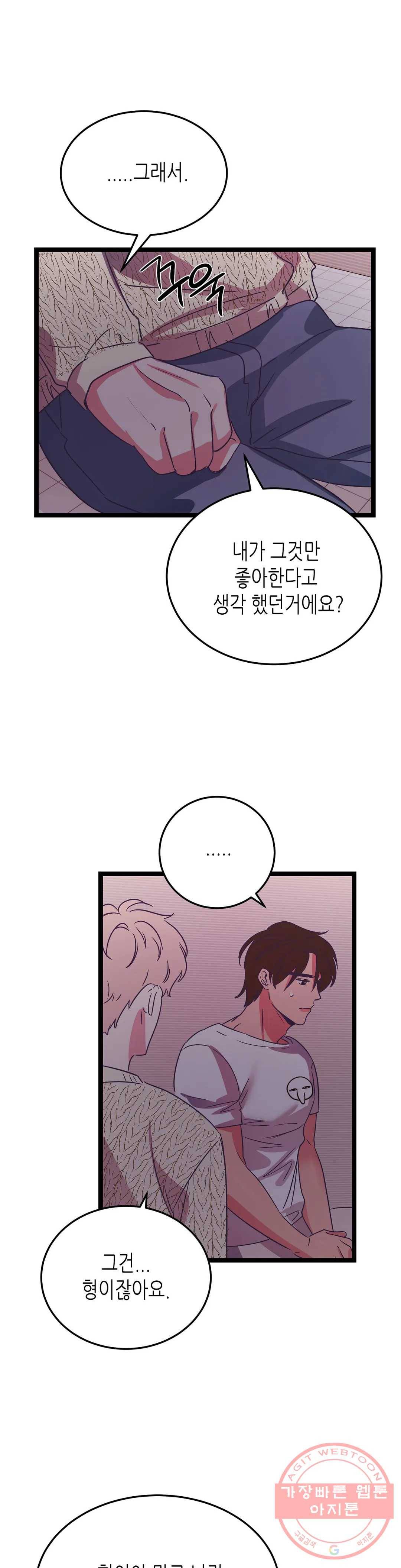 모자란 당신 23화 2